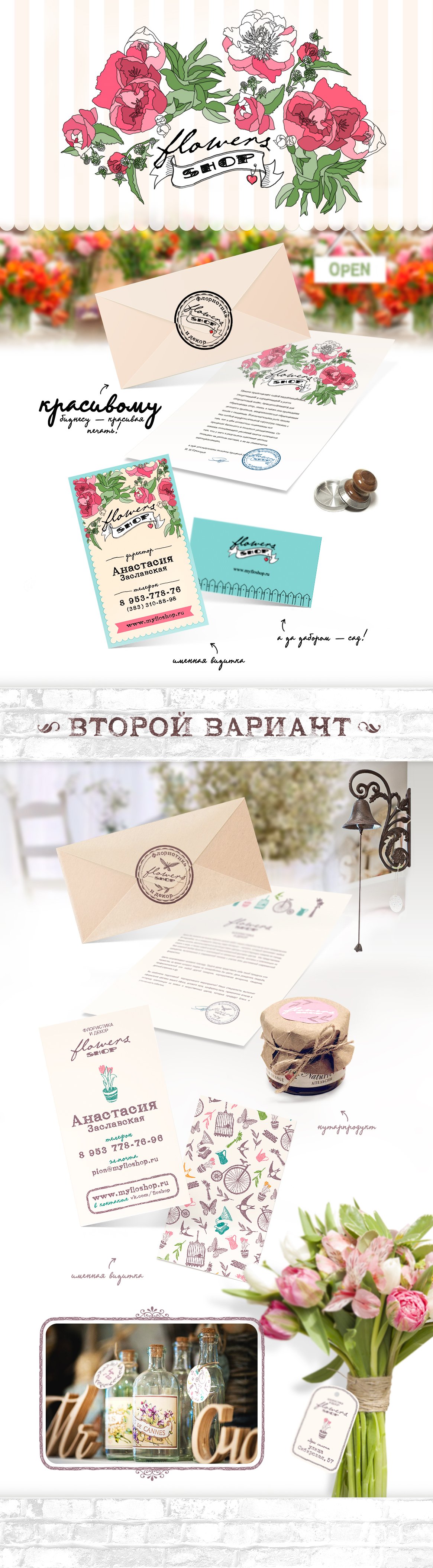 Дизайн фирменного стиля для магазина цветов Flowers Shop бренд дизайн